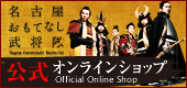 公式オンラインショップ