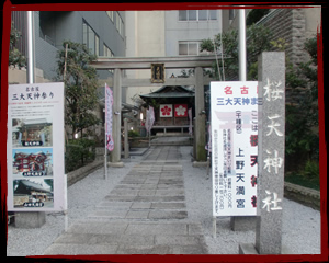 万松寺の跡地に佇む「桜天神社」は、清正の活動拠点だった。