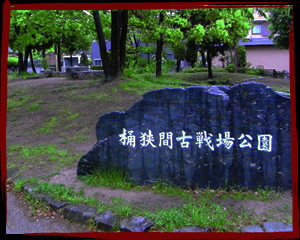信長聖地巡礼の王道「桶狭間」は押さえておきたい