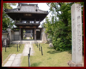 加賀百万石のふるさと。前田一族の発祥地「前田城址（速念寺）」
