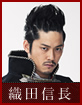 織田信長