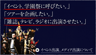 イベント出演、メディア出演について