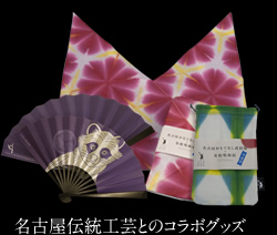 名古屋伝統工芸とのコラボグッズ